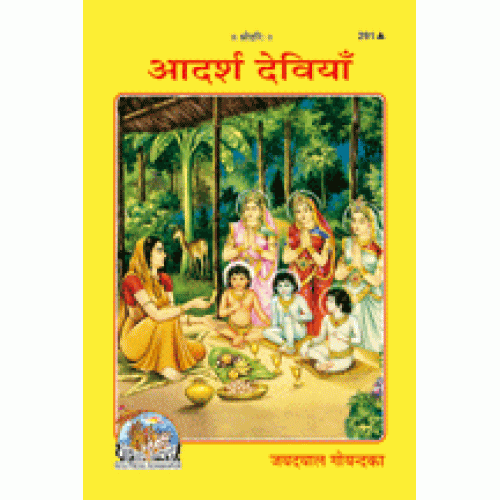 आदर्श देवियाँ (Adarsh Deviyan)