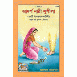 Ideal Lady Sushila, Bangla