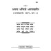 अनन्य भक्ति से भगवत्प्राप्ति (Ananya Bhakti Se Bhagvat Prapti)