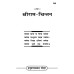श्रीराम चिन्तन (Shriram Chintan)