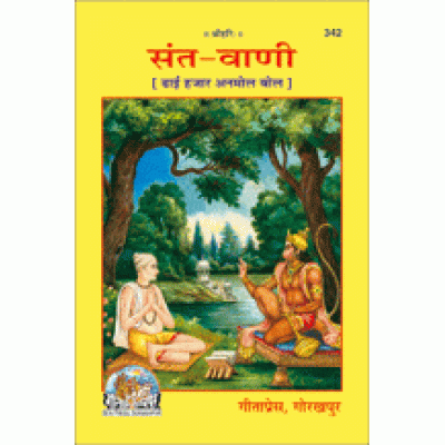 सत-वाणी (Sant-Vani) सत-वाणी (Sant-Vani)