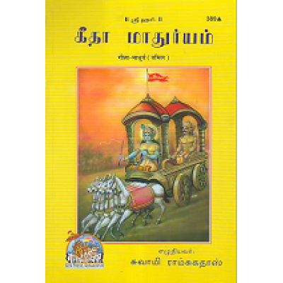 Gita Madhurya, Tamil