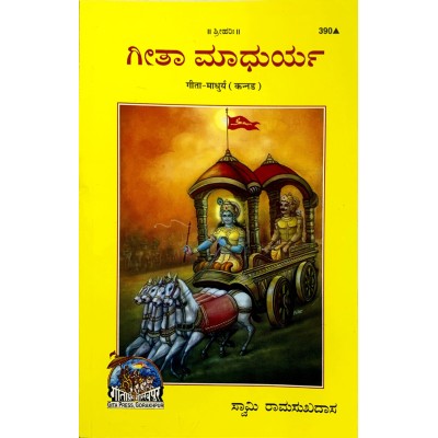 Gita Madhurya, Kannada