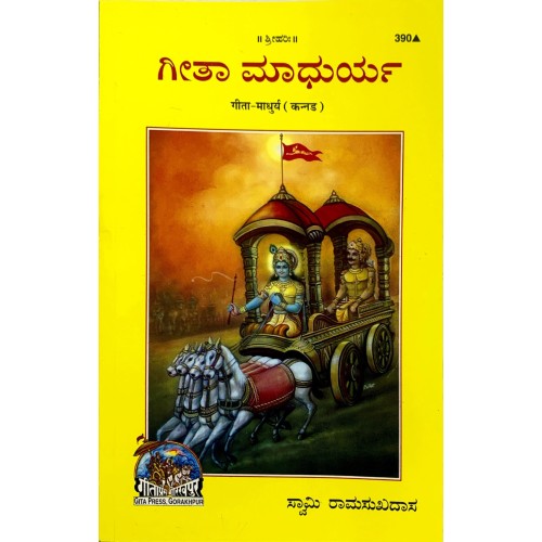 Gita Madhurya, Kannada