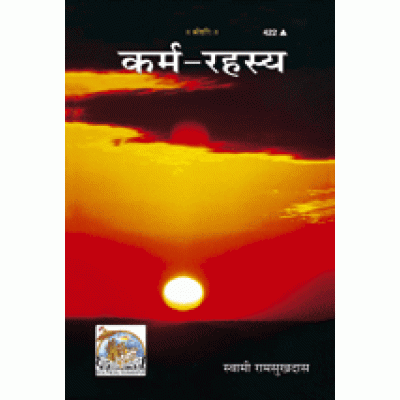 कर्म-रहस्य (Karm-Rahasya)