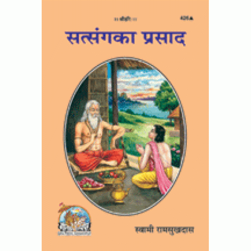 सत्संग का प्रसाद (Satsang Ka Prasad)