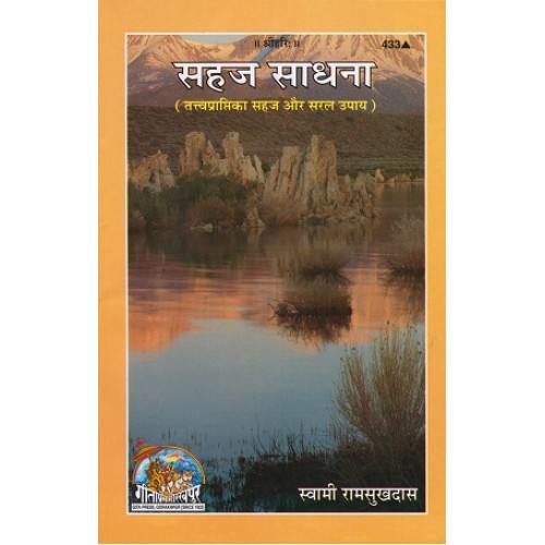 सहज साधना (Sahaj Saadhana)