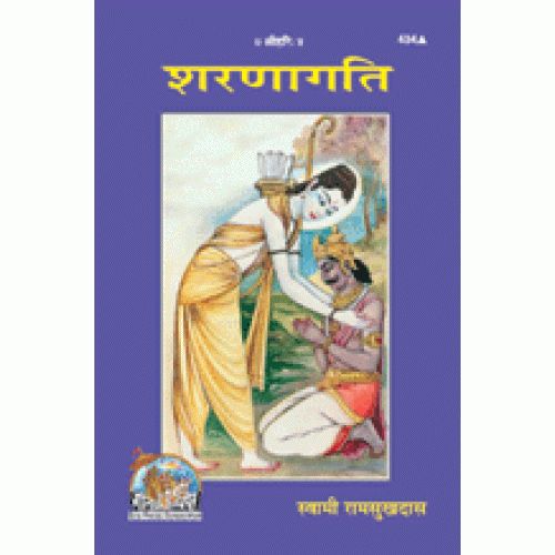 शरणागति (Sharanagati)