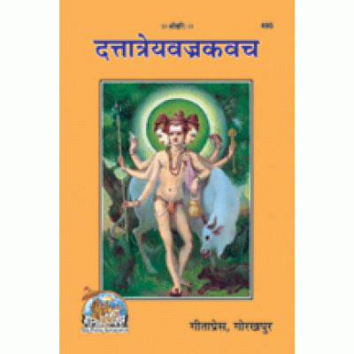 दत्तात्रेय वज्रकवच (Dattatreya Vajra Kavach)