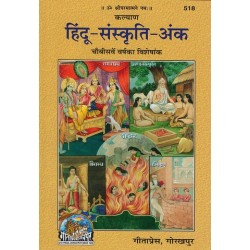 कल्याण विशेषांक, हिंदू-संस्कृति-अंक (Kalyan Annual Number, Hindu-Sanskriti-Ank)