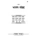 भजन संग्रह (Bhajan Sangrah)