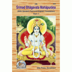 Shrimad Bhagvata Mahapurana, Sanskrit Text, English Translation, Volume-1