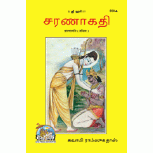 Sharanagati, Tamil