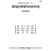 श्रीमद्वाल्मीकीय रामायणम्, मूलमात्रम् (Shrimad Valmikiya Ramayanam, Sanskrit Text)