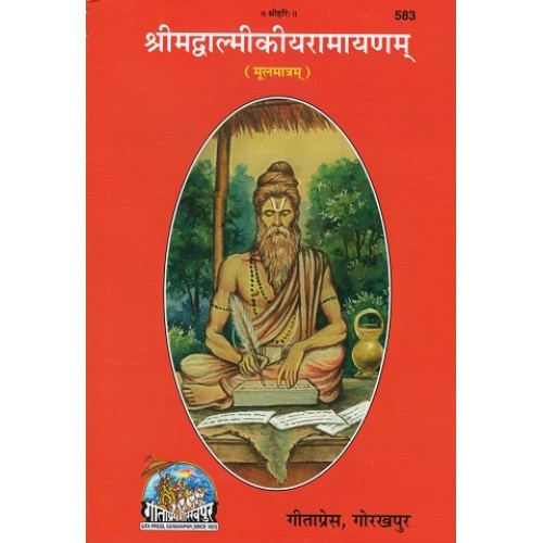 श्रीमद्वाल्मीकीय रामायणम्, मूलमात्रम् (Shrimad Valmikiya Ramayanam, Sanskrit Text)