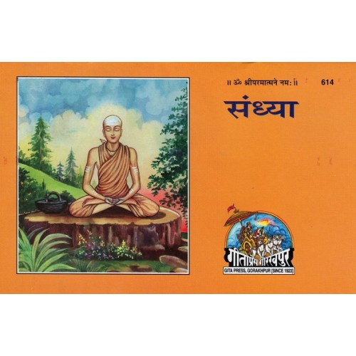 संध्या (Sandhya)