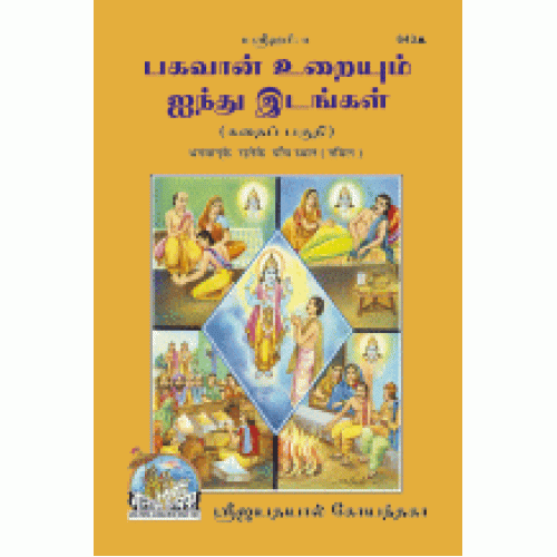 Five Places Where God Resides, Tamil