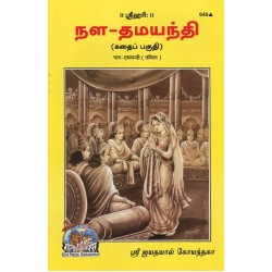 Nal-Damyanti, Tamil