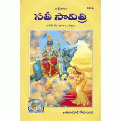 Savitri-Satyavan, Telugu