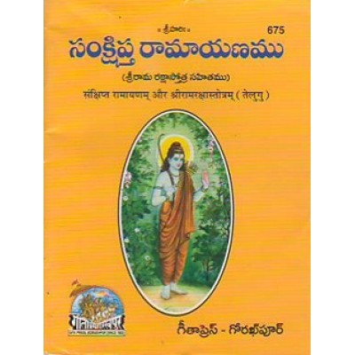 Abridged Ramayanam and Ramraksha Stotram, Telugu