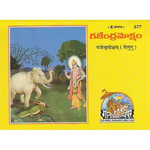 Gajendra Moksham, Telugu