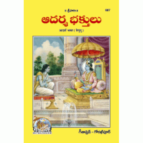 Ideal Devotee, Telugu