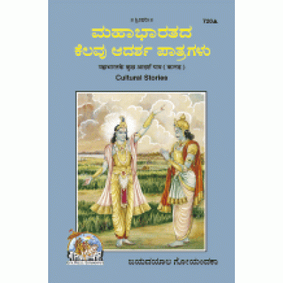 Some Exemplary Characters of Mahabharat, Kannada Some Exemplary Characters of Mahabharat, Kannada