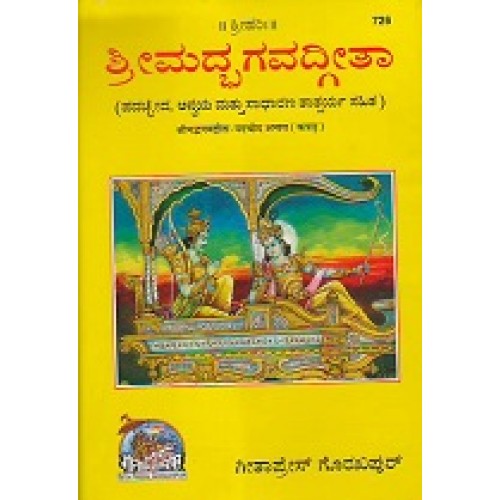 Shrimadbhagvadgita Padachhed Anvaya, Kannada