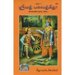 Shrimadbhagvadgita Moolam, Tamil 
