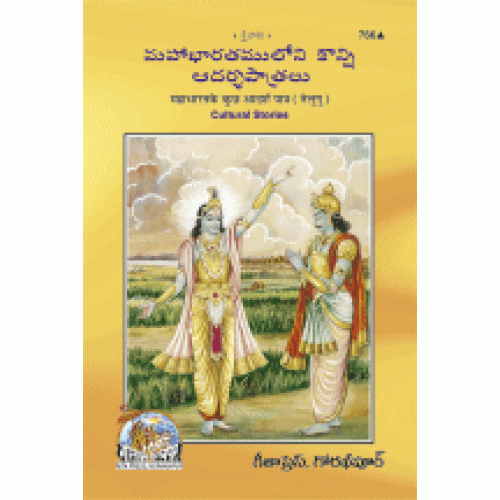 Some Ideal Characters of Mahabharat, Telugu