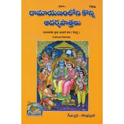 Some Exemplary Characters of Ramayana, Telugu