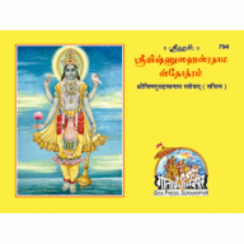 Shri Vishnu Sahastranam Stotram, Tamil