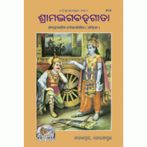 Srimadbhagvadgita With Translation, Oriya