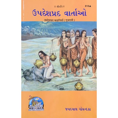 Updeshprad Vartao, Gujarati