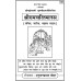 श्रीरामचरितमानस, हिन्दी टीका के साथ, मझला साइज (Shritamcharitmanas, With Hindi Commentary, Medium Size)