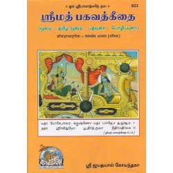 Srimadbhagvadgita, Padachhed, Anvaya, Tamil