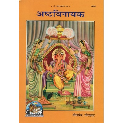 अष्टविनायक (Ashta Vinayak)