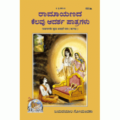 Ideal Characters of Ramayan, Kannada