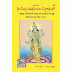 Vishnu Sahastranam, With Commentary, Kannada