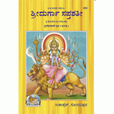 Durga Saptashati, Kannada