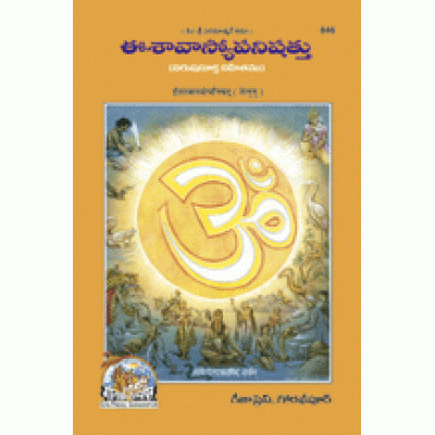 Ishavashyopanishad, Telugu