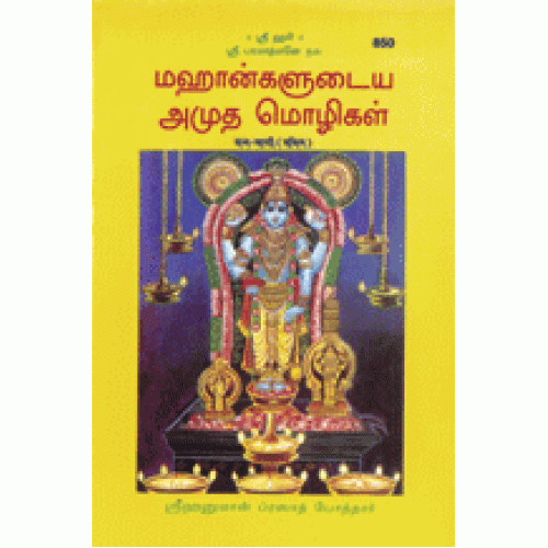 Sant-Vani, Volume-1, Tamil