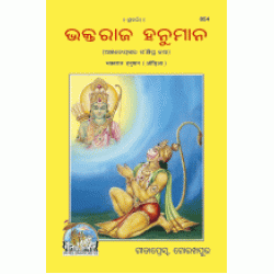 Devotee Hanuman, Oriya