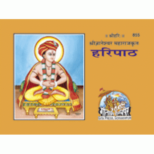 हरिपाठ, मराठी (Hari-Path, Marathi)