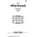 श्रीज्ञानेश्वरी, मूल, मराठी (ShriGyaneshwari, Mool, Marathi)