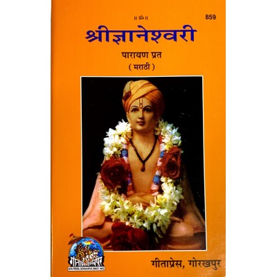 श्रीज्ञानेश्वरी, मूल, मराठी (ShriGyaneshwari, Mool, Marathi) श्रीज्ञानेश्वरी, मूल, मराठी (ShriGyaneshwari, Mool, Marathi)