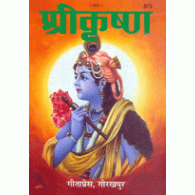 श्रीकृष्ण (Shri Krishna) श्रीकृष्ण (Shri Krishna)