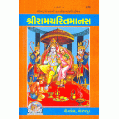 Shriramcharitmanas, Gujarati (श्रीरामचरितमानस, गुजराती)