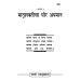 मातृशक्तिचा घोर अपमान, मराठी (Matrashakticha Ghor Apmaan, Marathi)