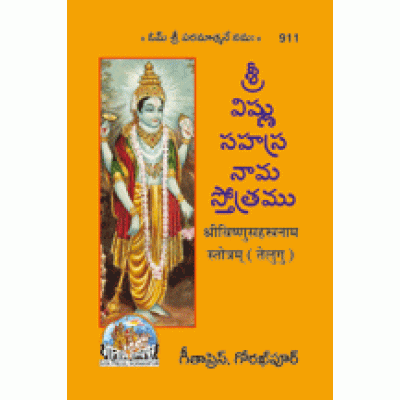 Vishnu Sahastranam Stotram, Small Size, Telugu